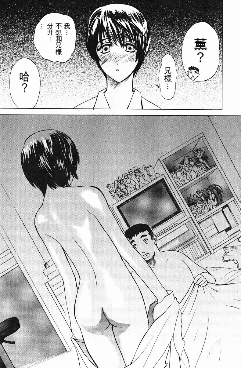 肉嫁 ～高柳家の人々～ - Page 117