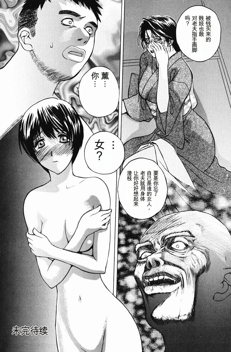 肉嫁 ～高柳家の人々～ - Page 118