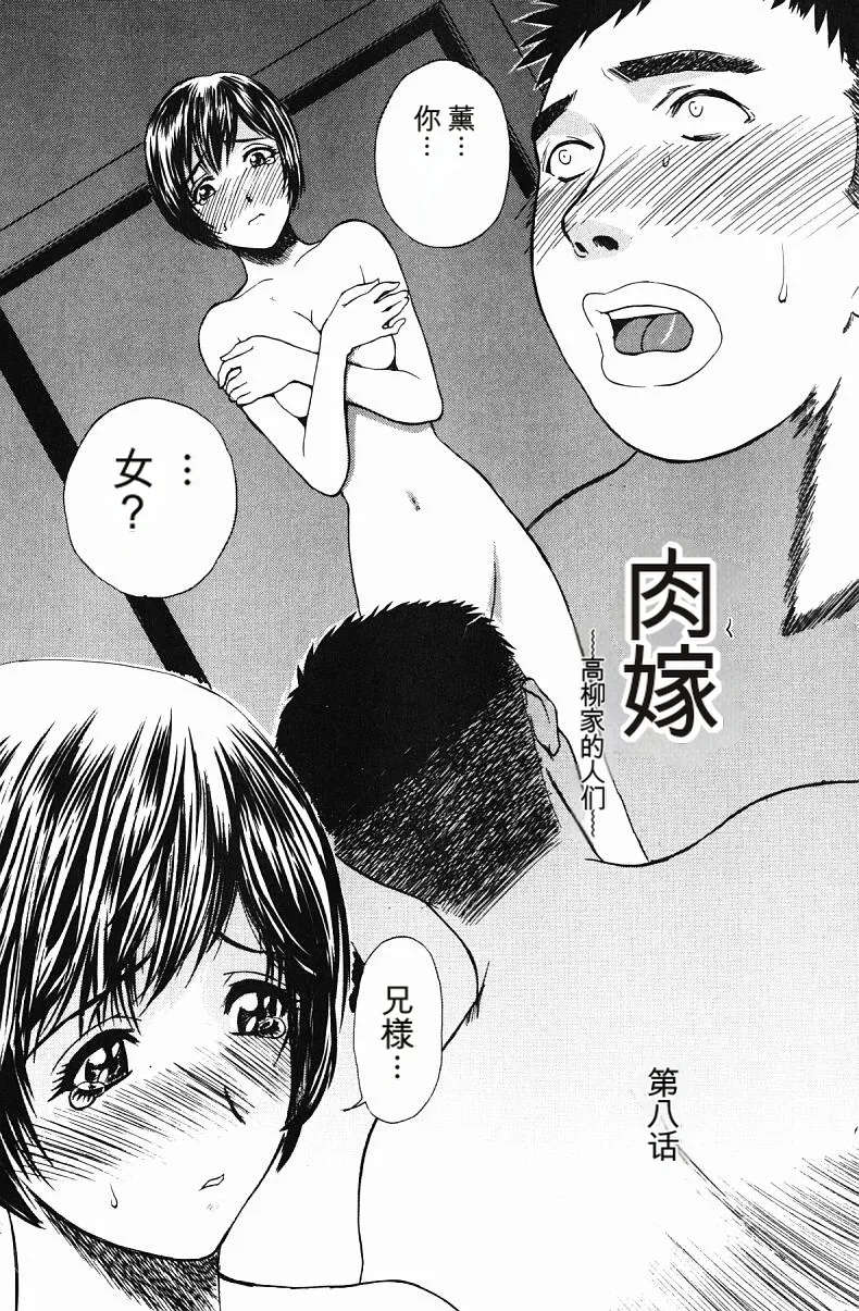 肉嫁 ～高柳家の人々～ - Page 119