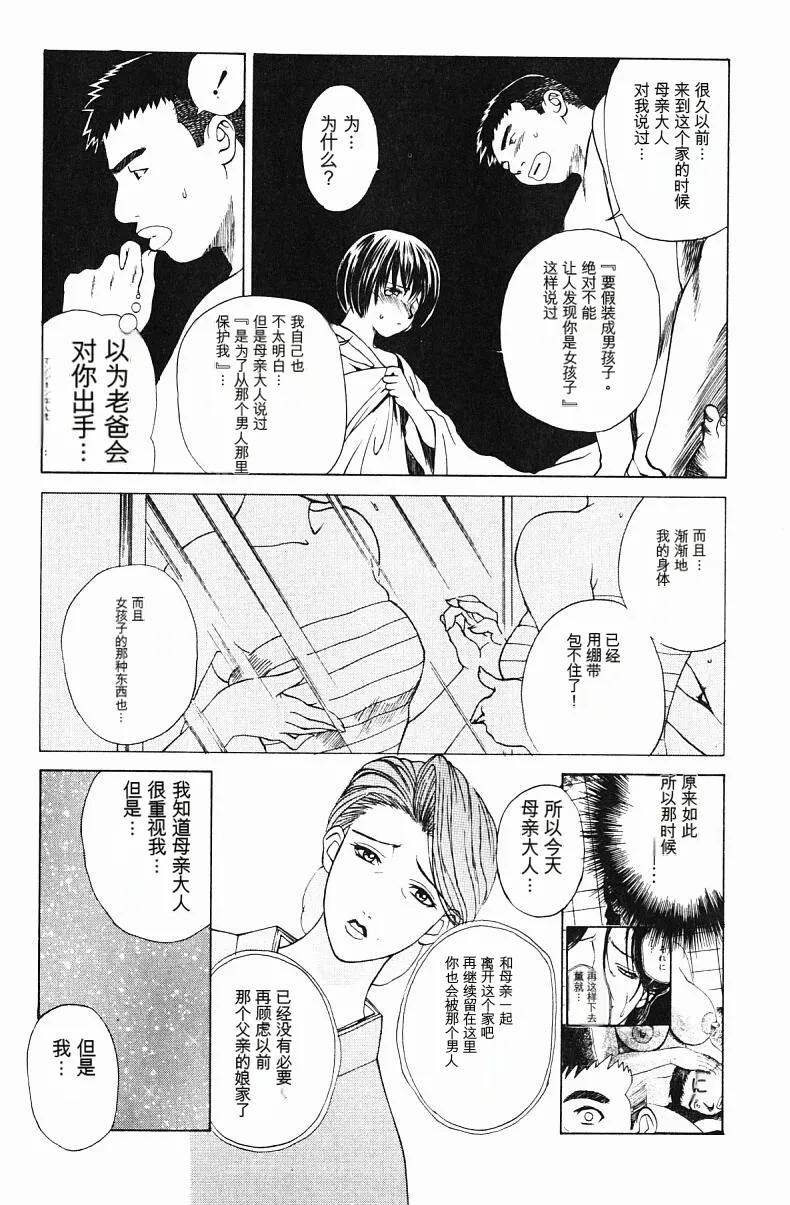 肉嫁 ～高柳家の人々～ - Page 121