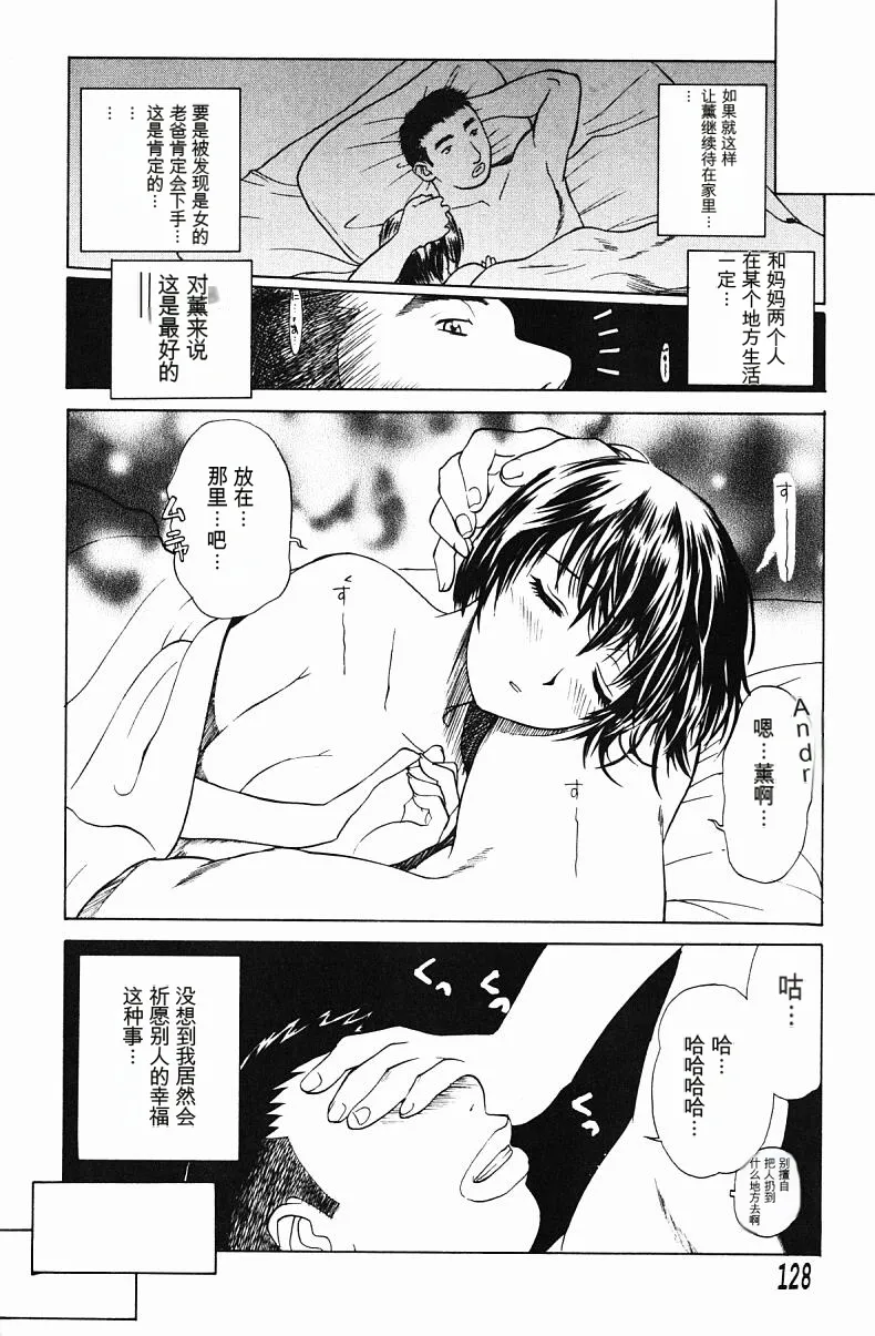 肉嫁 ～高柳家の人々～ - Page 130