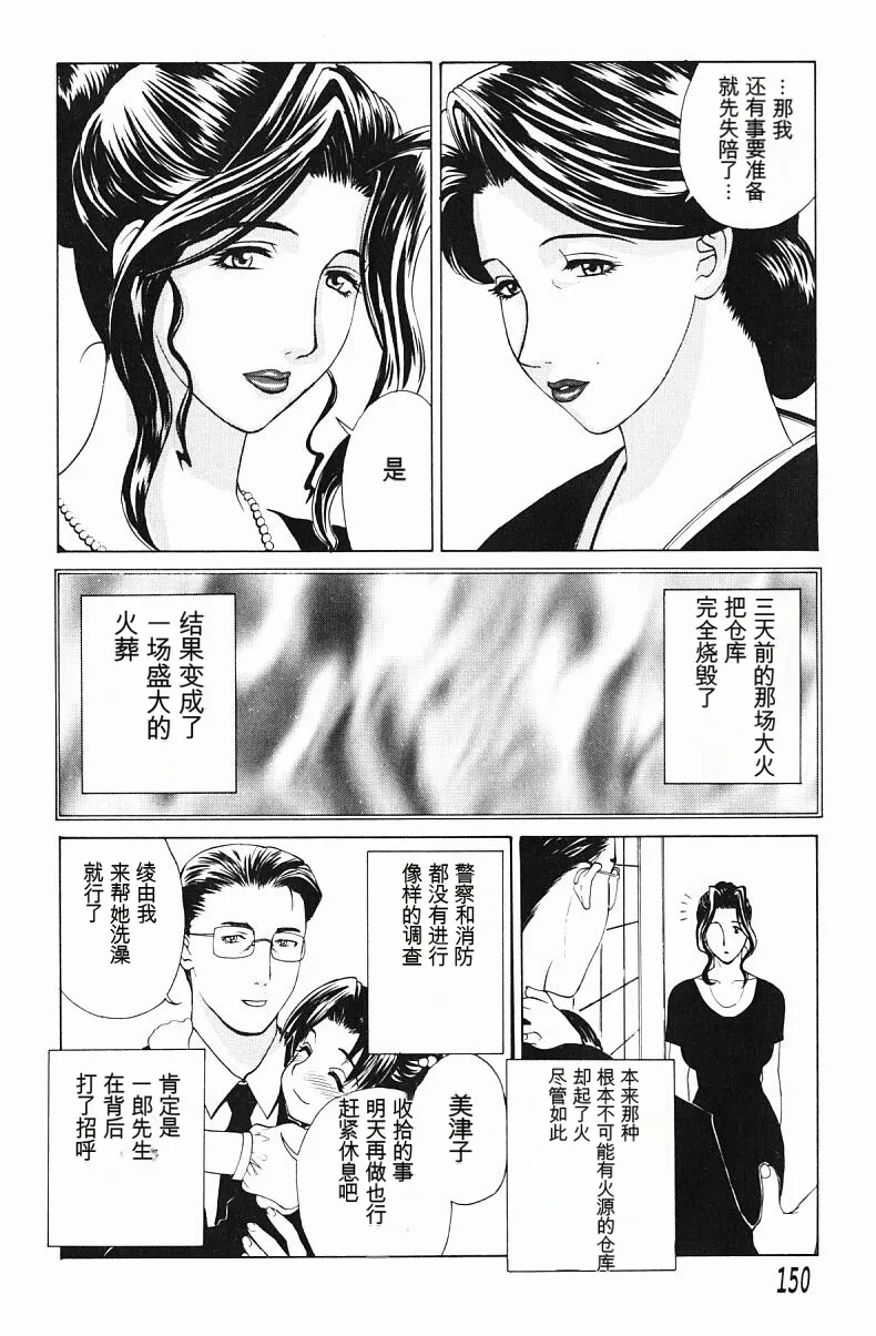 肉嫁 ～高柳家の人々～ - Page 152