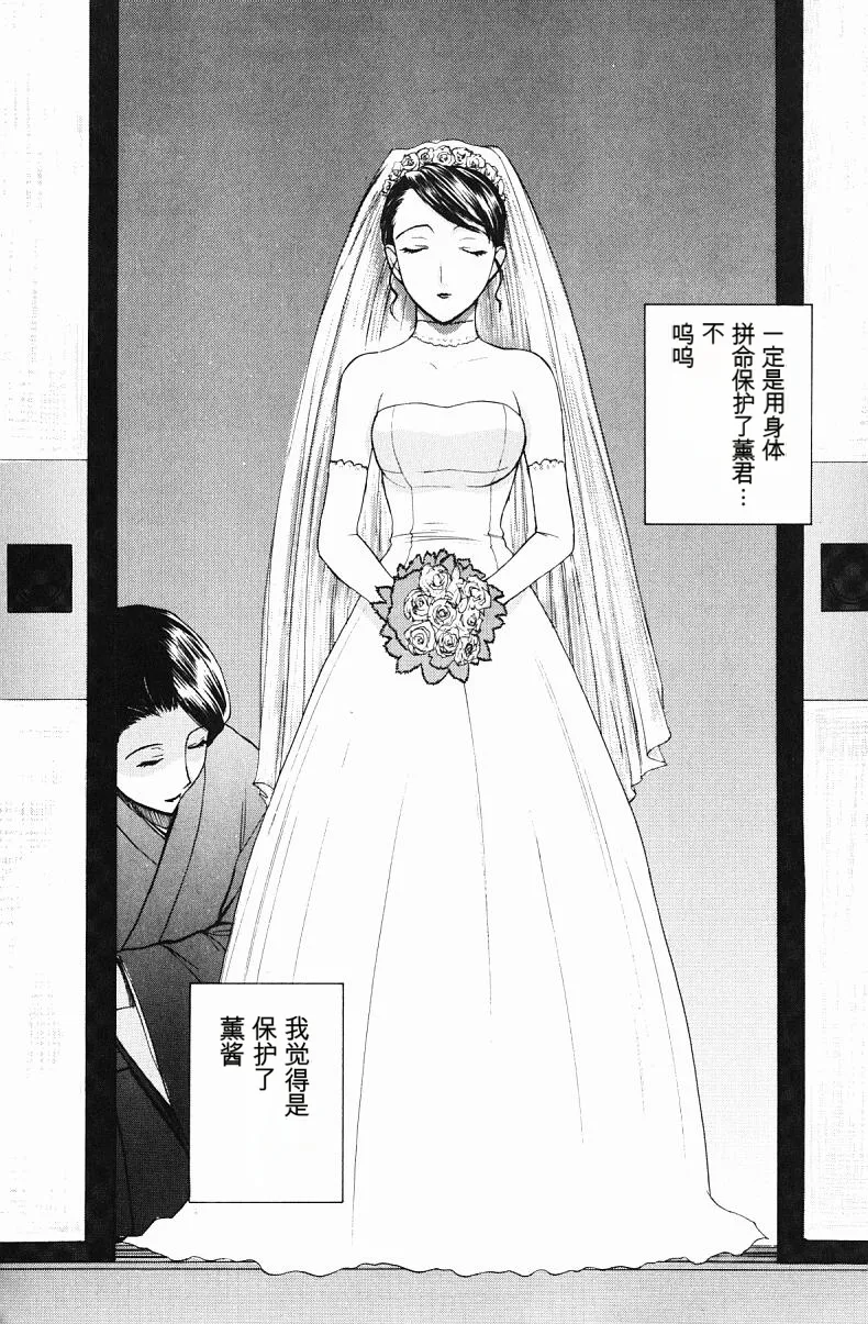 肉嫁 ～高柳家の人々～ - Page 156
