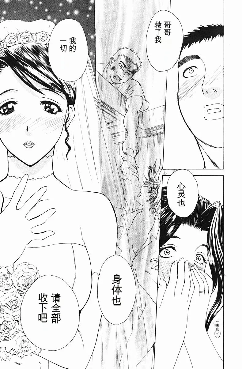 肉嫁 ～高柳家の人々～ - Page 157