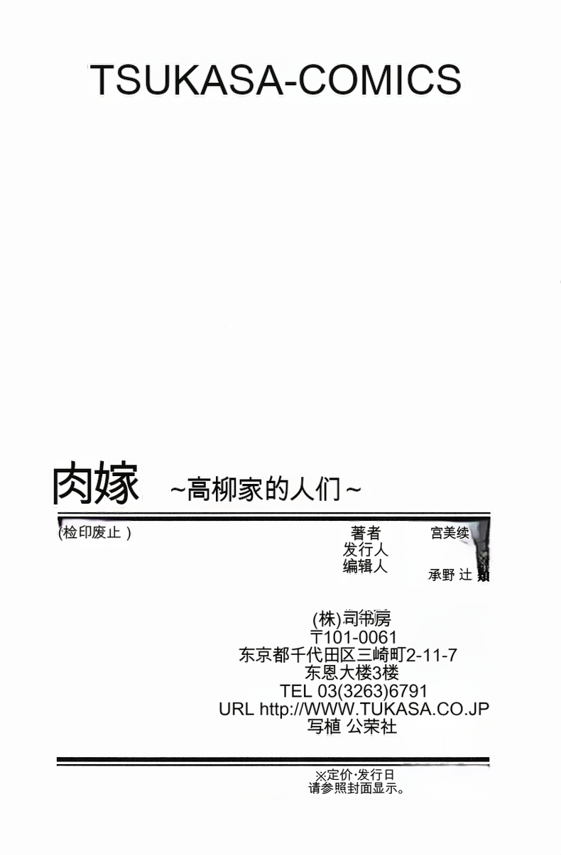 肉嫁 ～高柳家の人々～ - Page 169