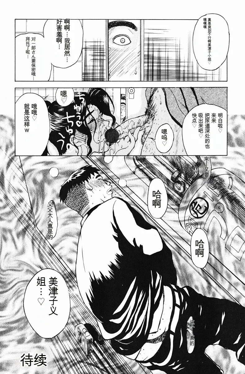 肉嫁 ～高柳家の人々～ - Page 22
