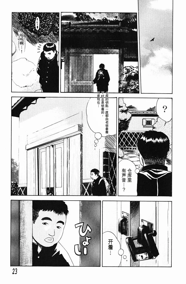肉嫁 ～高柳家の人々～ - Page 25