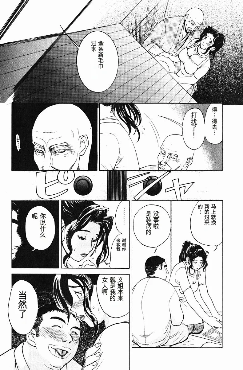 肉嫁 ～高柳家の人々～ - Page 43