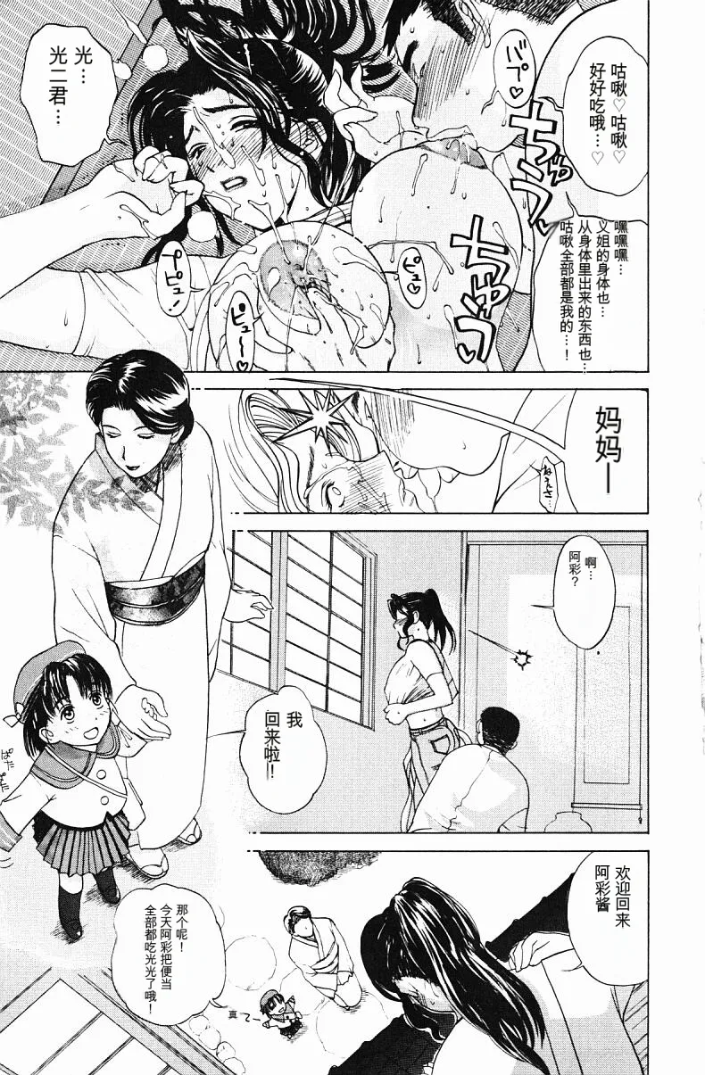 肉嫁 ～高柳家の人々～ - Page 47