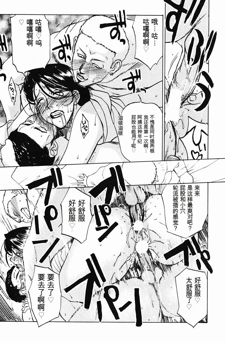 肉嫁 ～高柳家の人々～ - Page 79