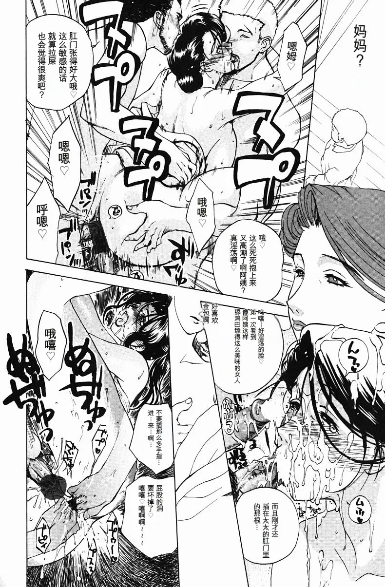 肉嫁 ～高柳家の人々～ - Page 82