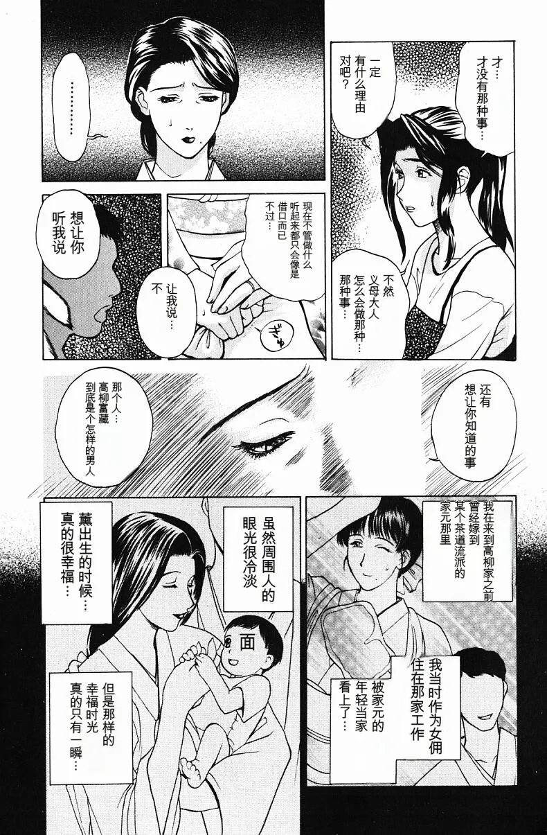 肉嫁 ～高柳家の人々～ - Page 90