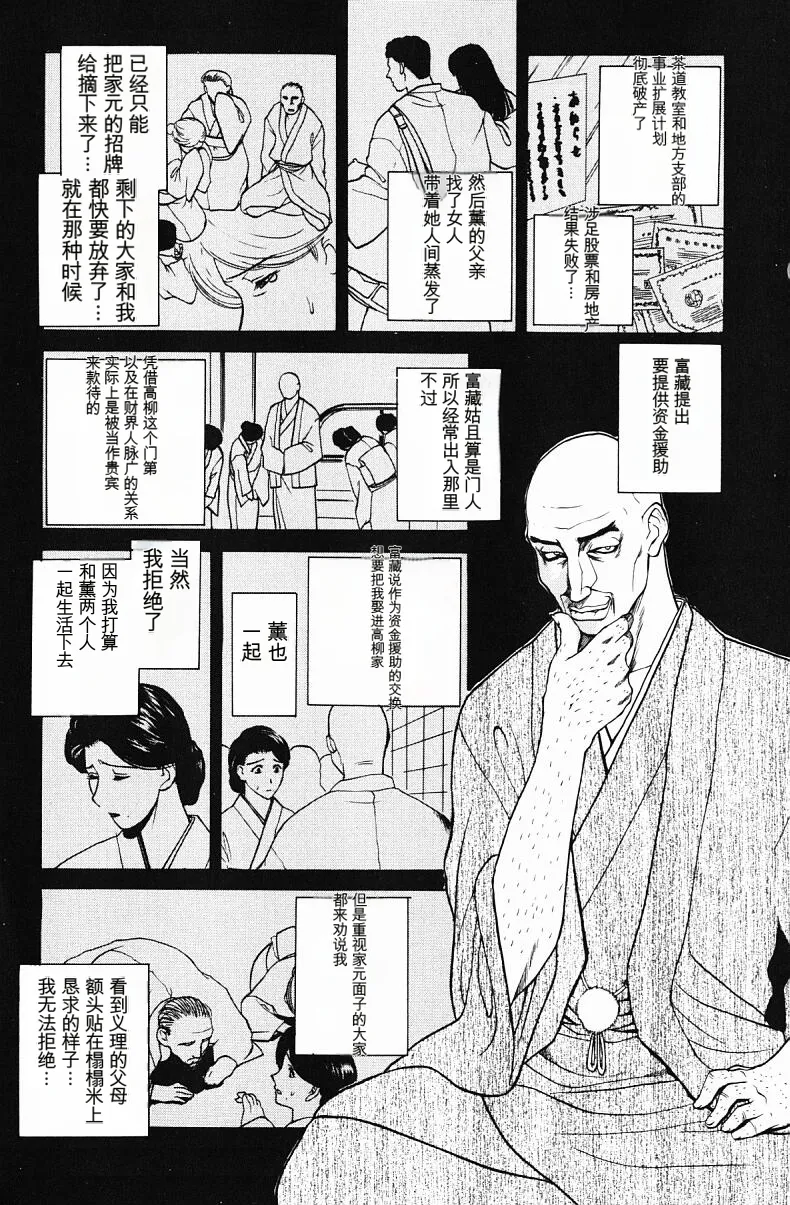 肉嫁 ～高柳家の人々～ - Page 91