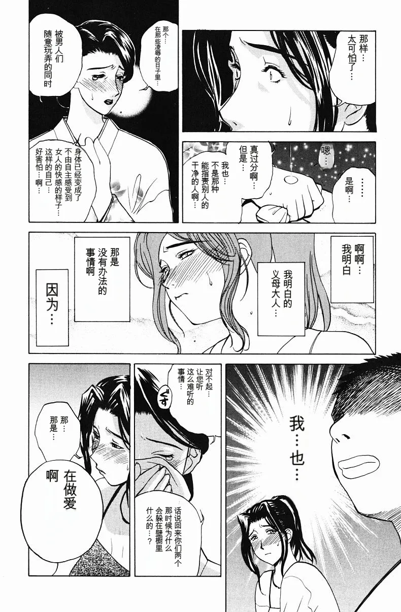肉嫁 ～高柳家の人々～ - Page 94
