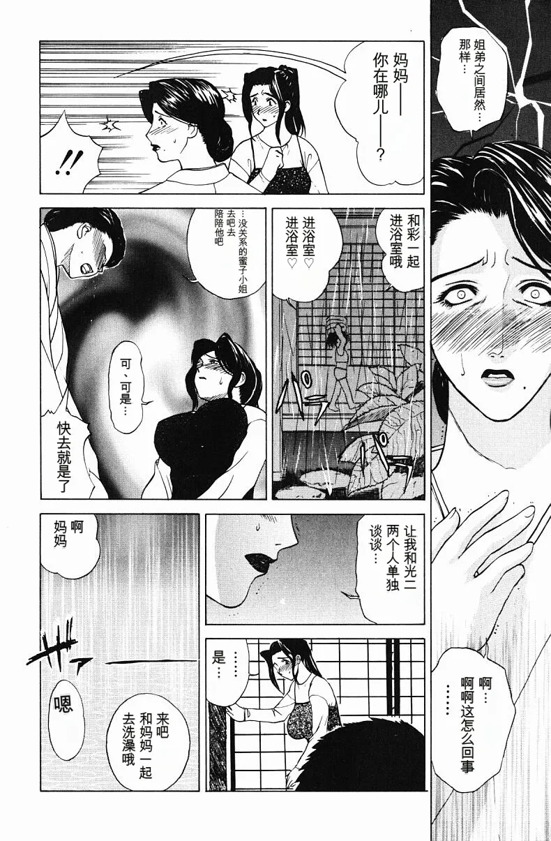 肉嫁 ～高柳家の人々～ - Page 96