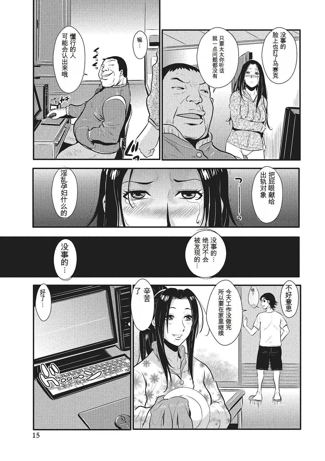 Katei Saien Vol 1 - Page 102