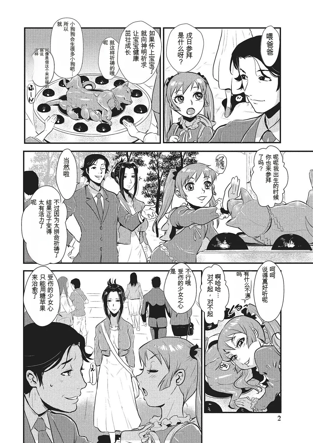 Katei Saien Vol 1 - Page 111