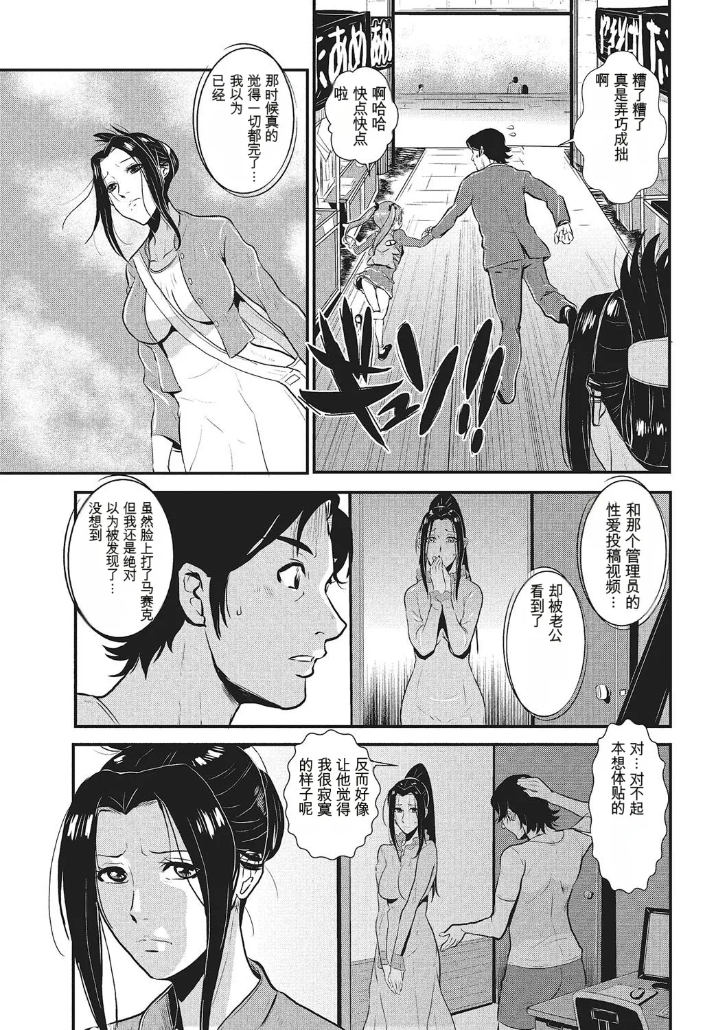 Katei Saien Vol 1 - Page 112