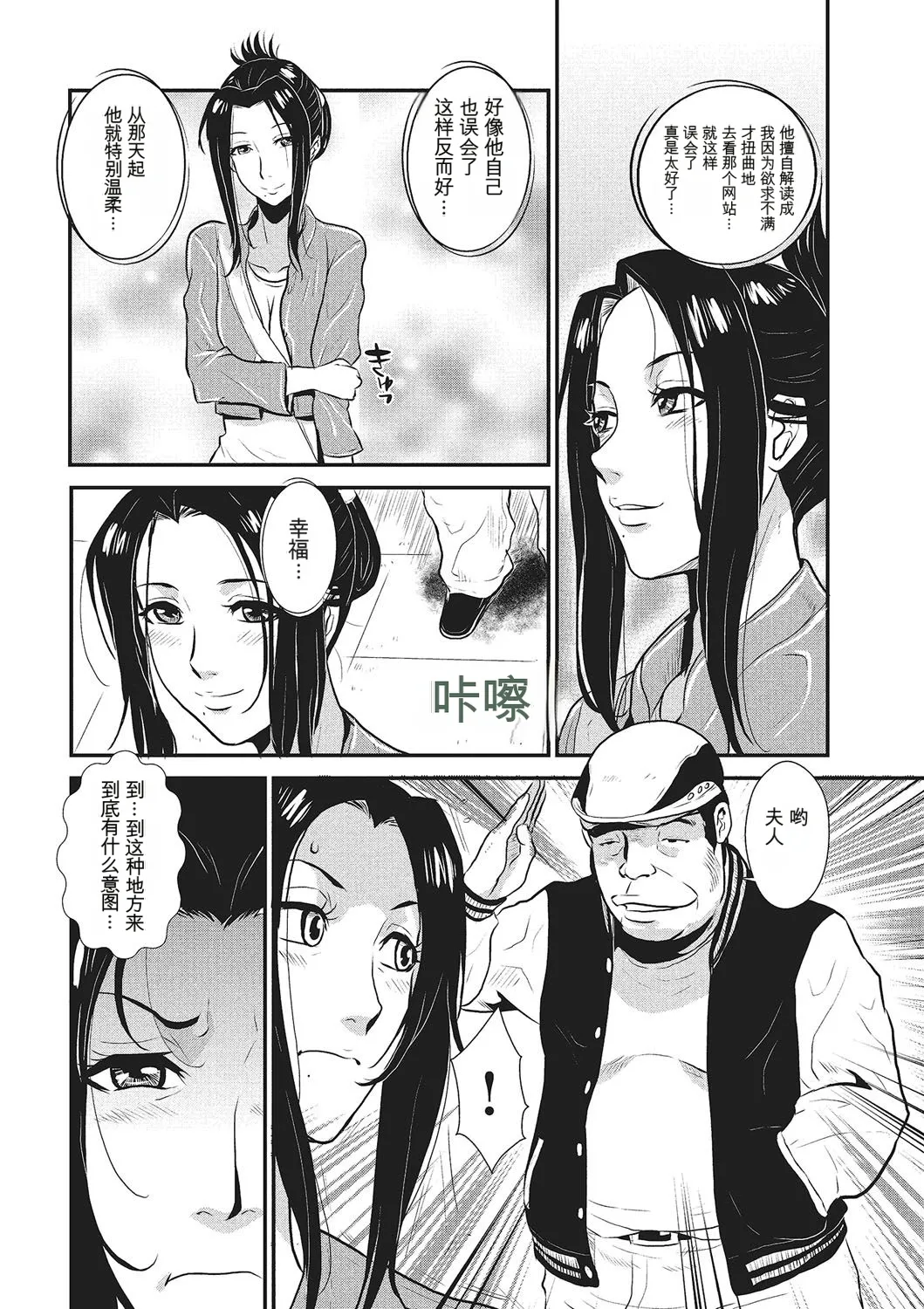 Katei Saien Vol 1 - Page 113