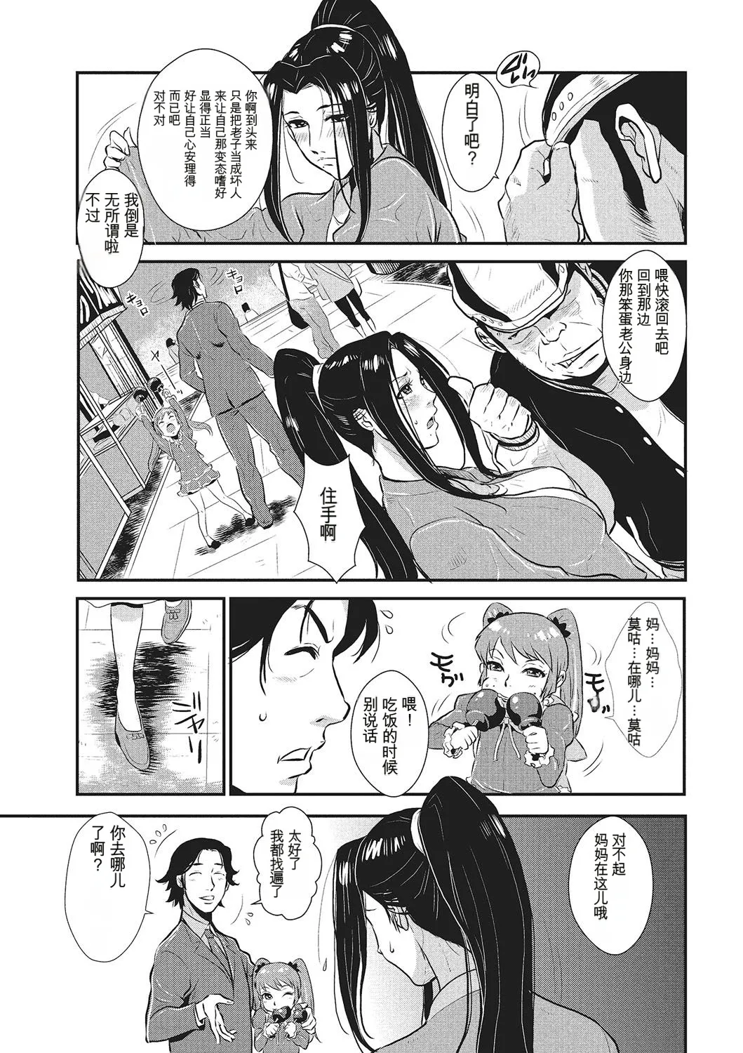 Katei Saien Vol 1 - Page 124