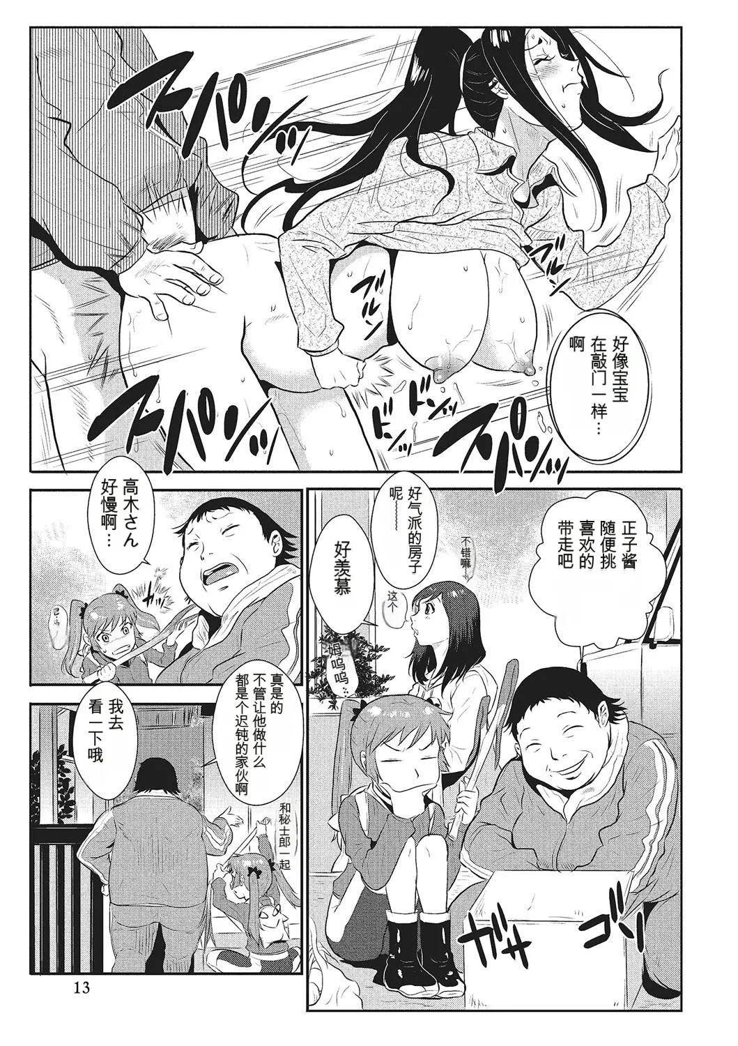 Katei Saien Vol 1 - Page 138
