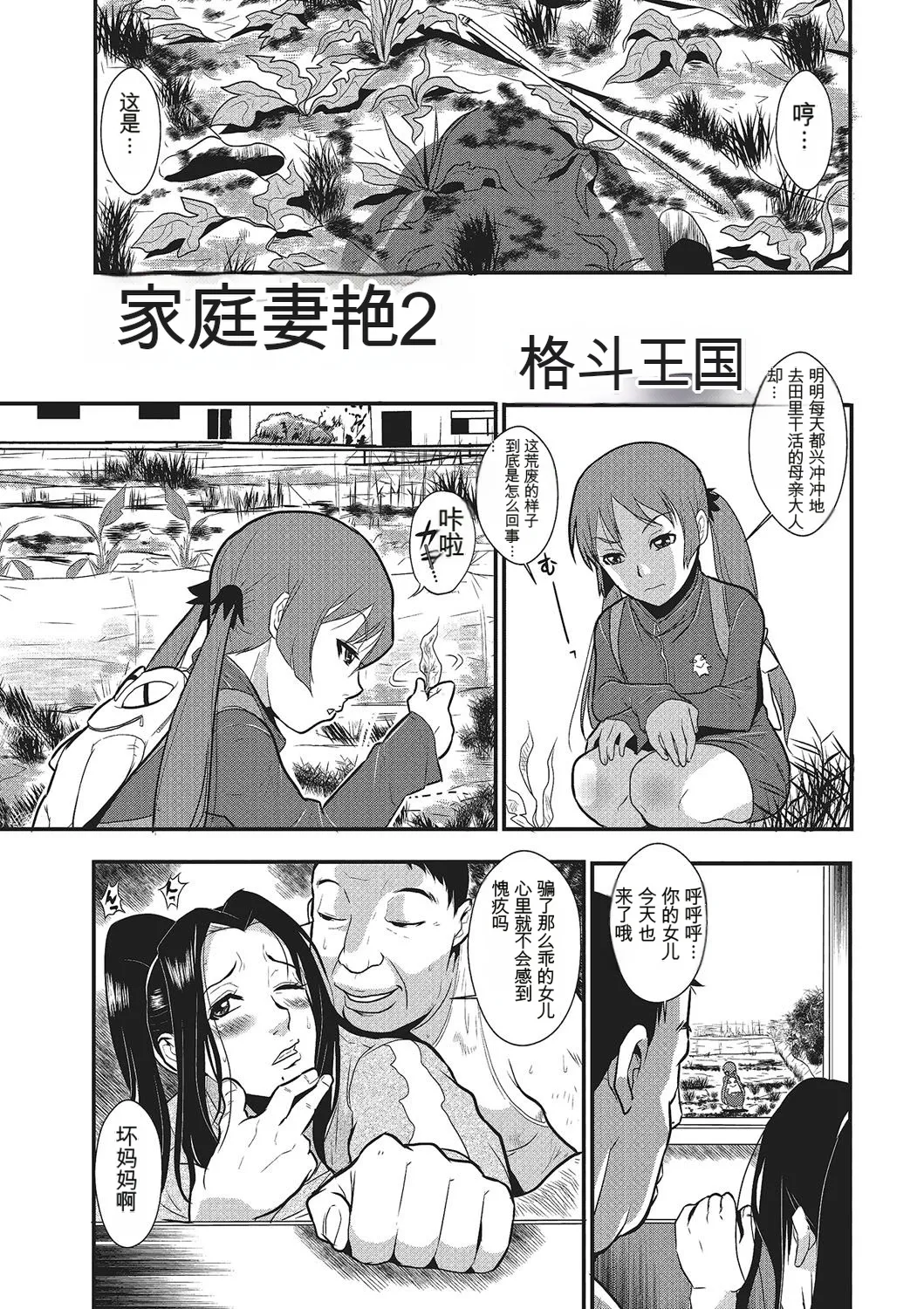 Katei Saien Vol 1 - Page 24