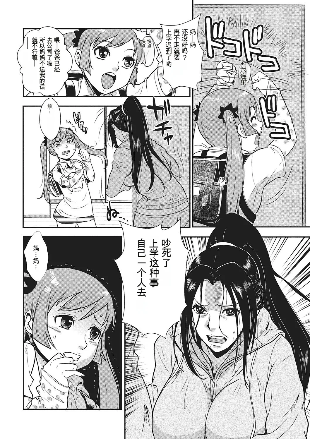 Katei Saien Vol 1 - Page 41