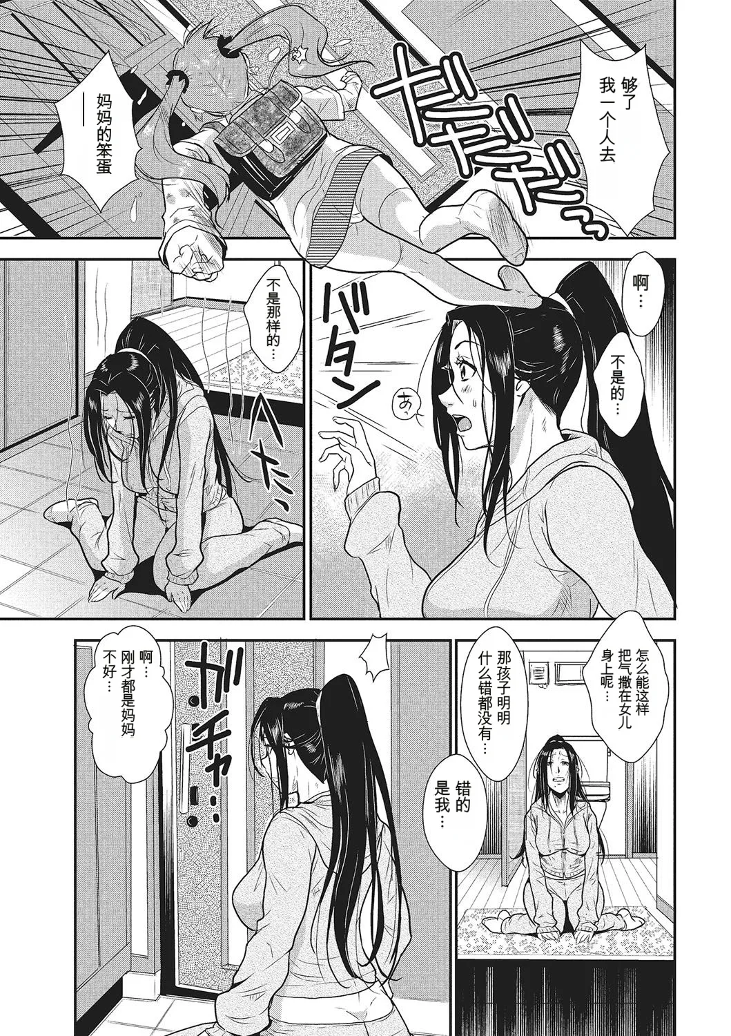 Katei Saien Vol 1 - Page 42