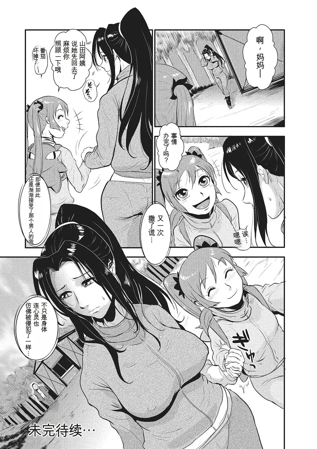 Katei Saien Vol 1 - Page 71
