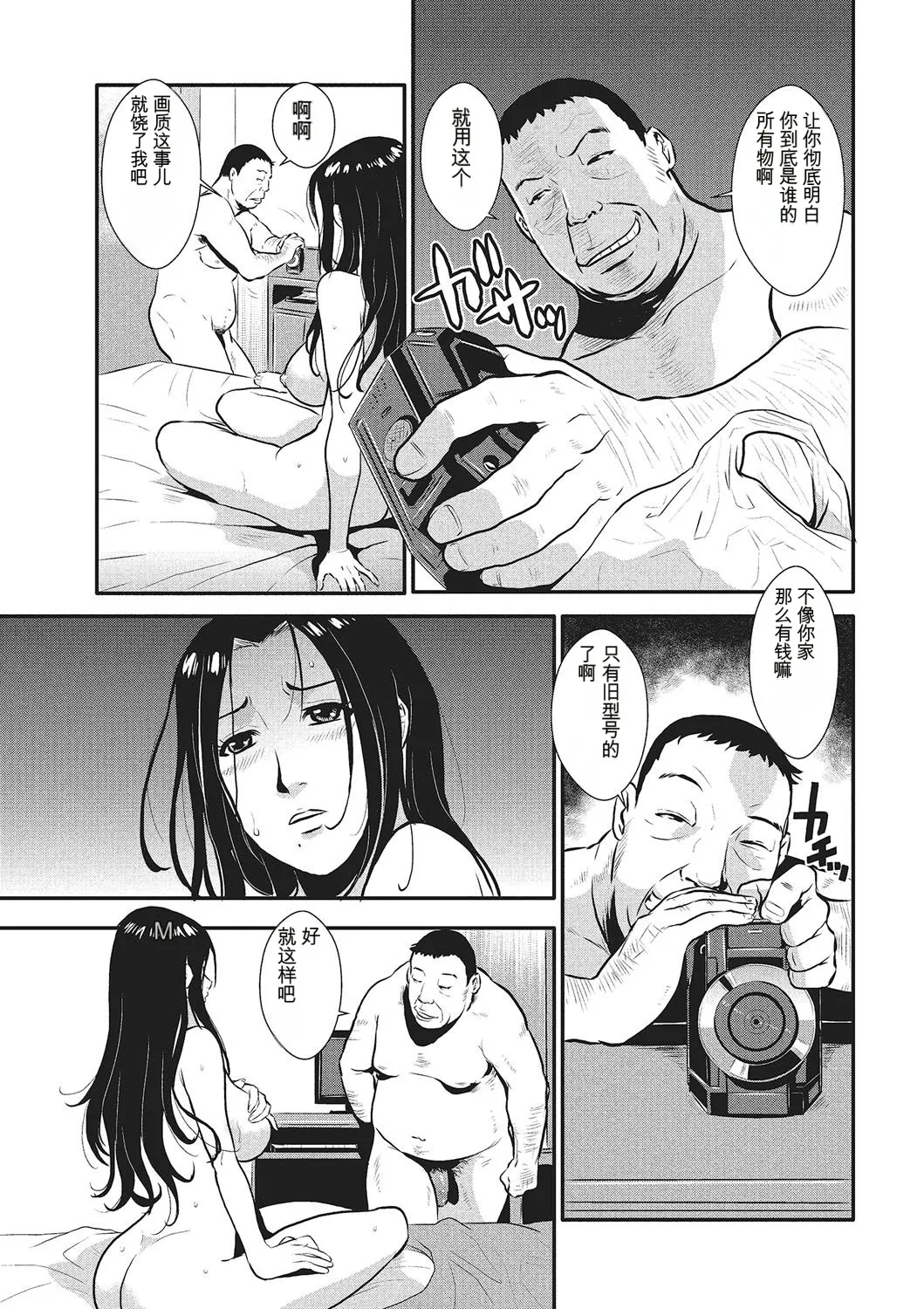Katei Saien Vol 1 - Page 90