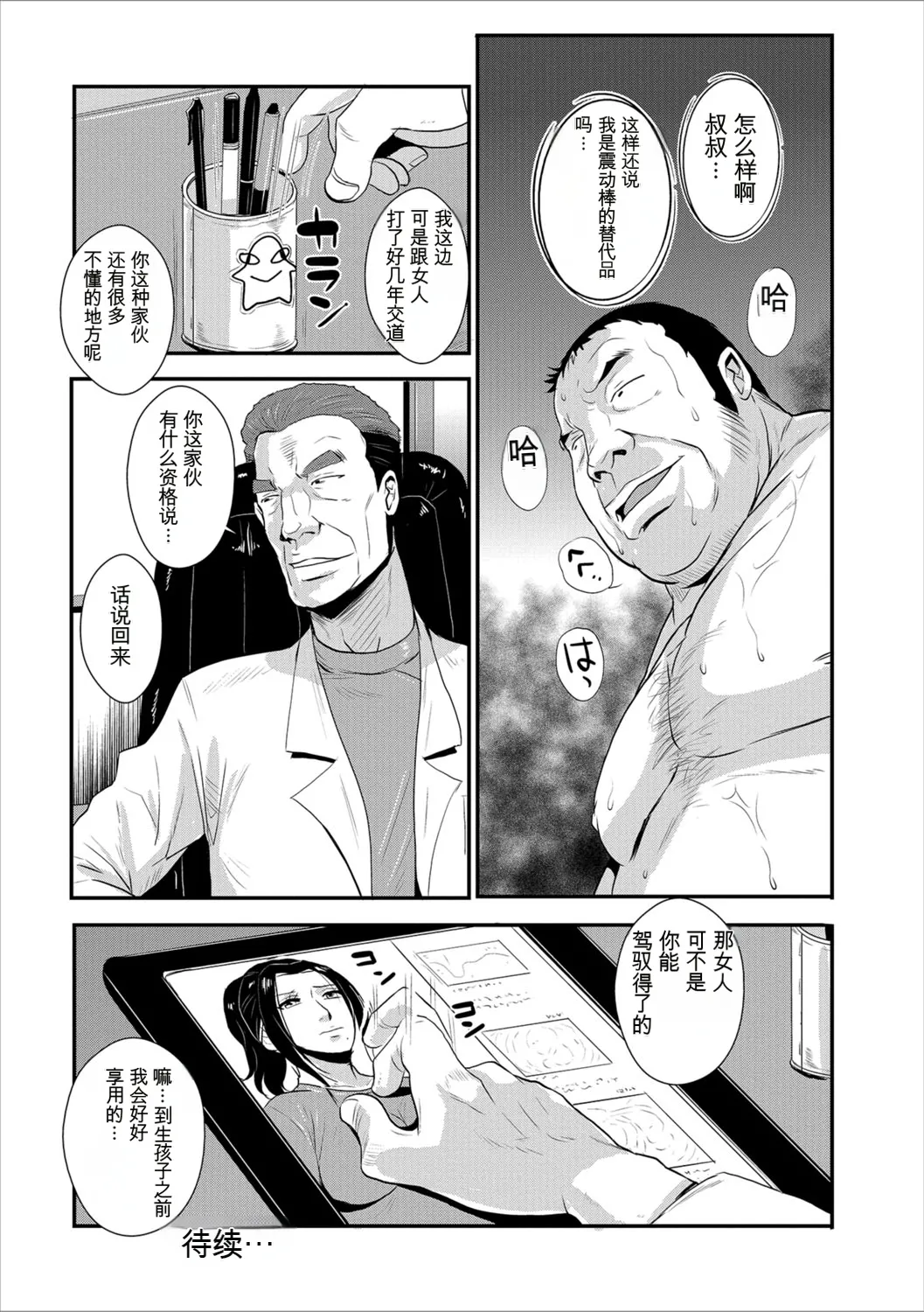 Katei Saien Vol 3 - Page 19