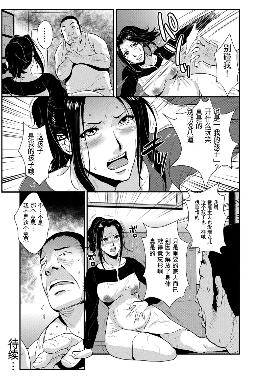 Katei Saien Vol 3 - Page 71