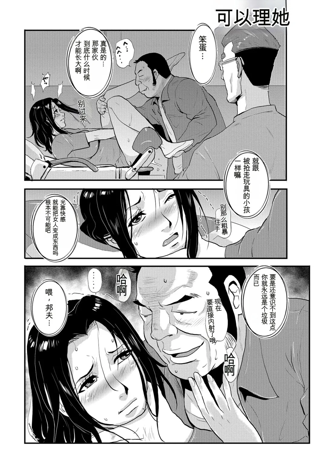 Katei Saien Vol 3 - Page 97