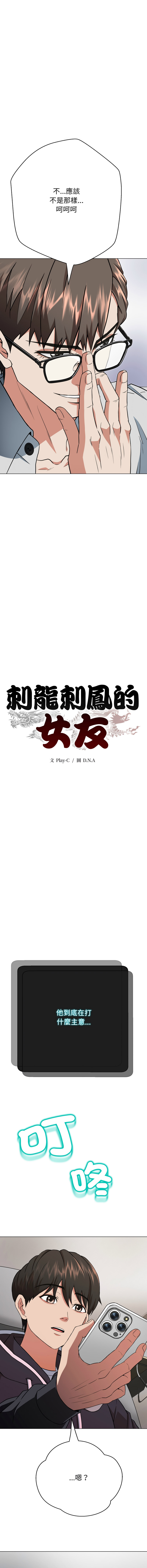 [D.N.A & Play-C］ 刺龙刺凤的女友 | 黑帮千金养成记  | 刺龍刺鳳的女友 |  黑幫千金養成記 1-4 [Chinese] [Ongoing] - Page 41