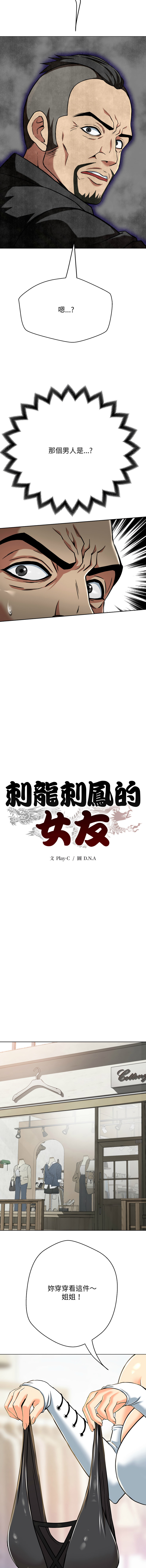 [D.N.A & Play-C］ 刺龙刺凤的女友 | 黑帮千金养成记  | 刺龍刺鳳的女友 |  黑幫千金養成記 1-4 [Chinese] [Ongoing] - Page 94