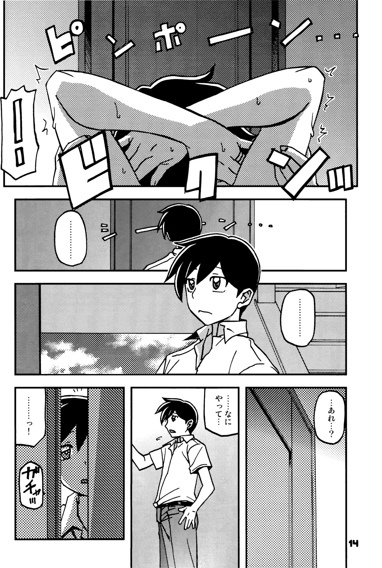 Akebi no Mi - Konomi Ch. 2 - Page 13