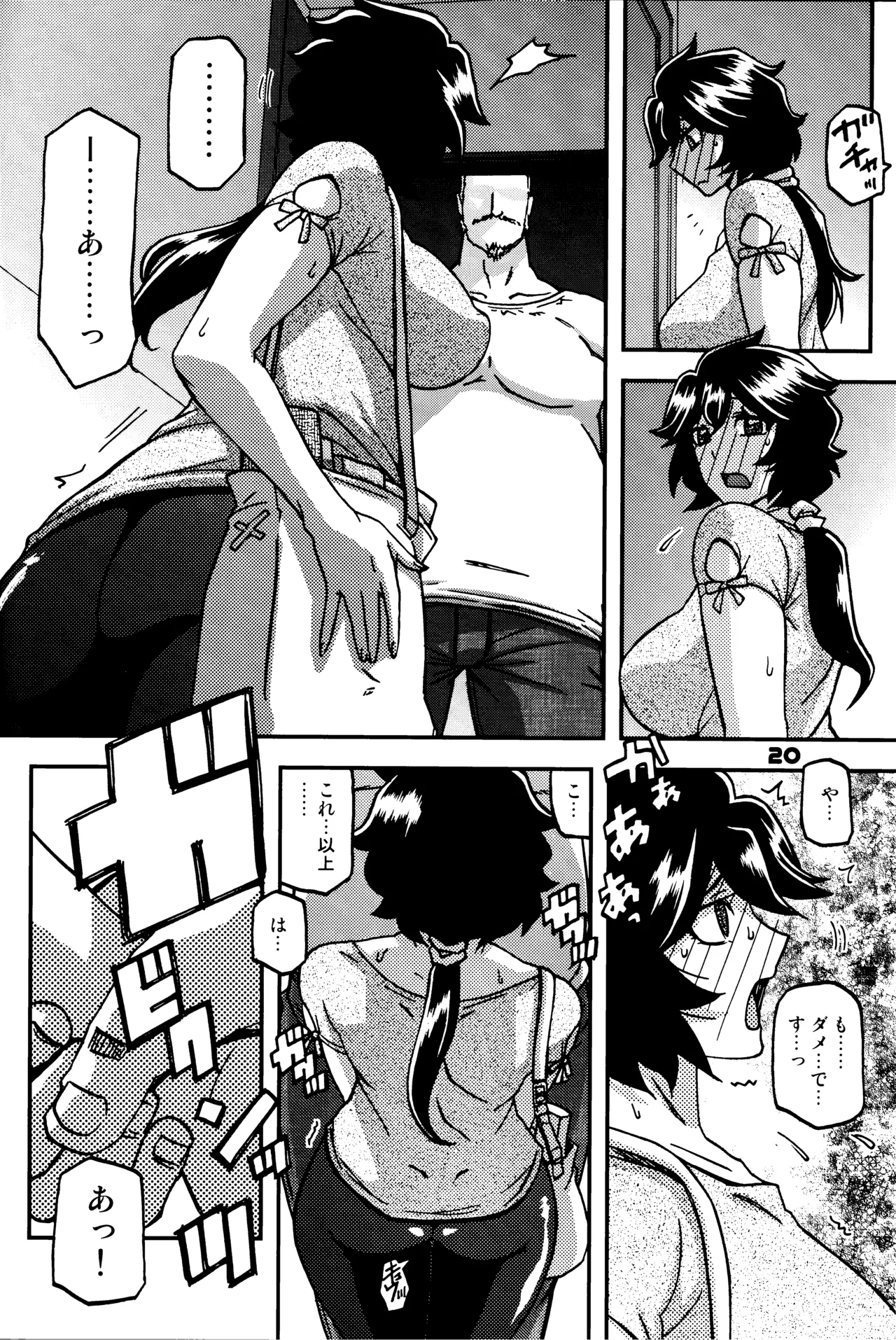 Akebi no Mi - Konomi Ch. 2 - Page 19
