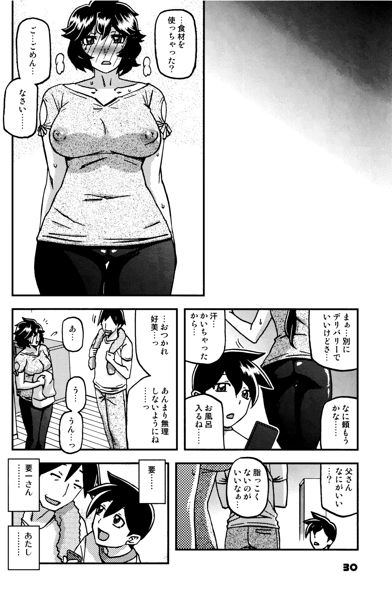 Akebi no Mi - Konomi Ch. 2 - Page 29