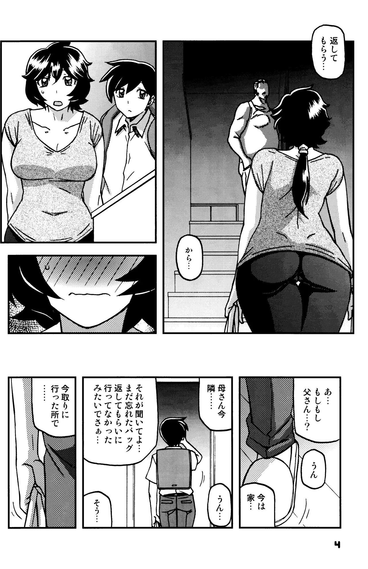 Akebi no Mi - Konomi Ch. 2 - Page 3