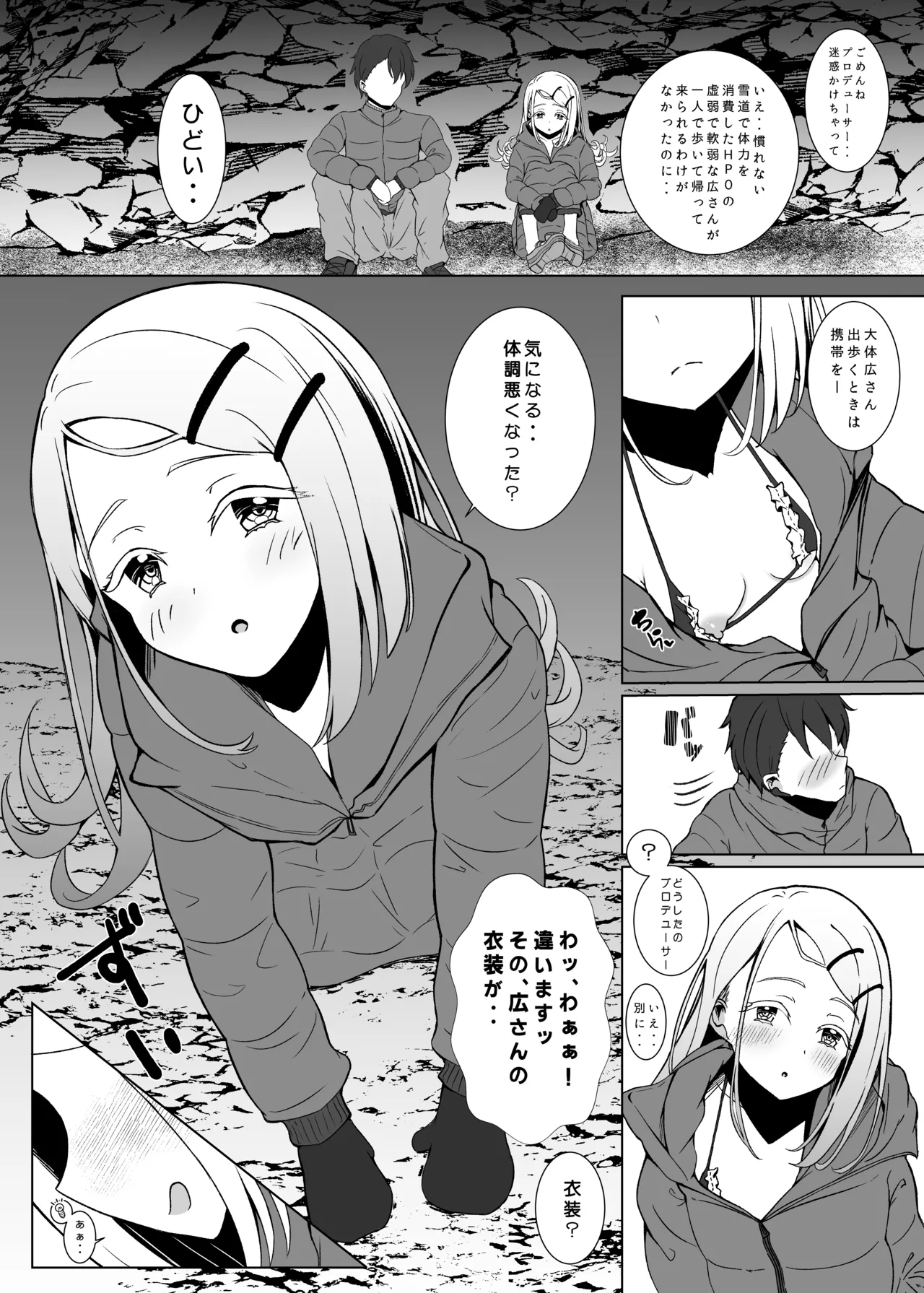 Lost - Page 16
