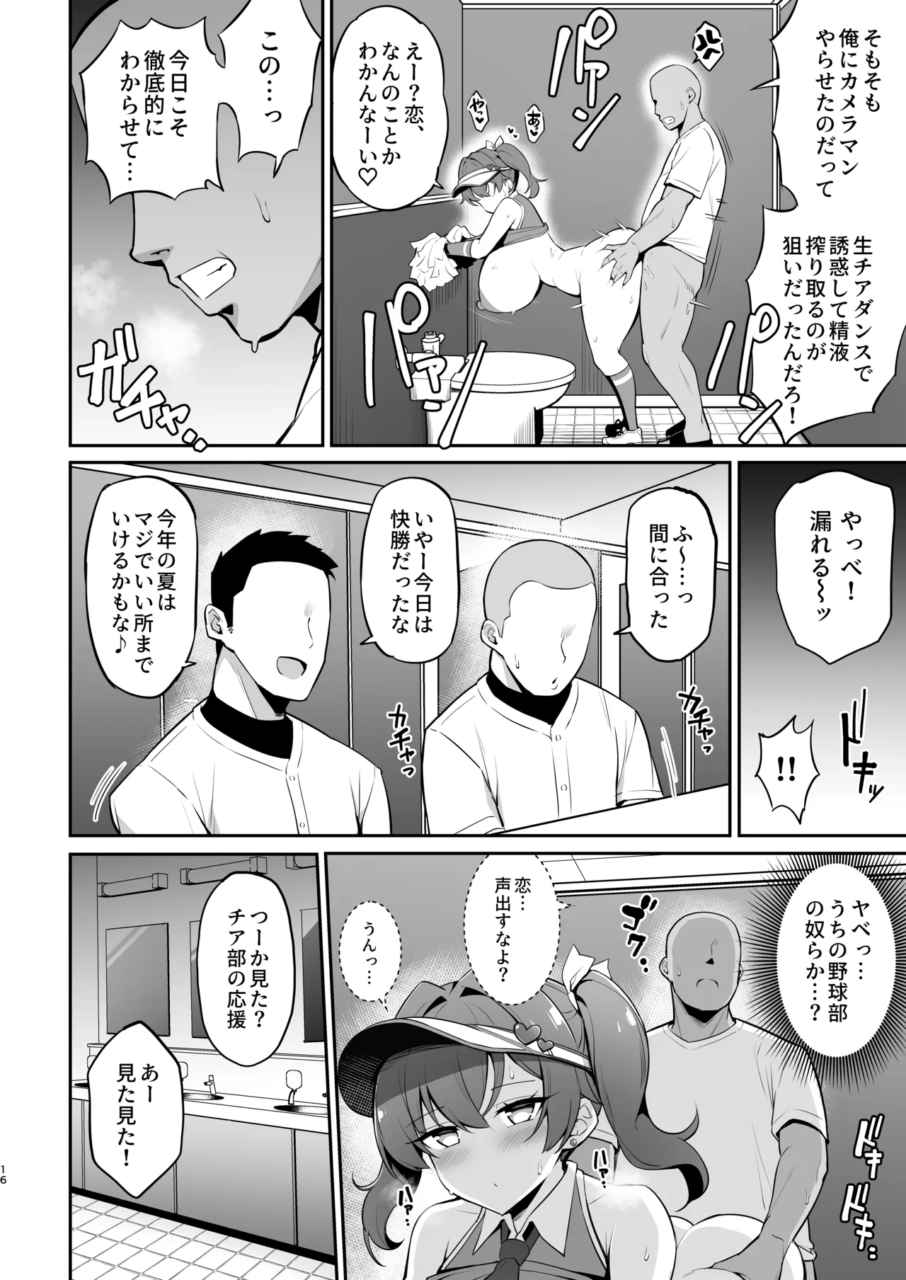 Mesugaki Kouhai Sasoi Uke Hon 2 - Page 15