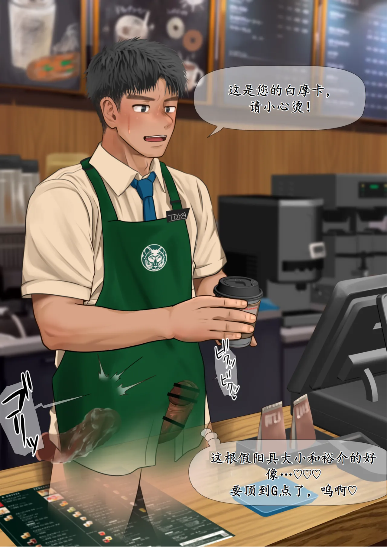 无聊兼职下的秘密 - Page 10