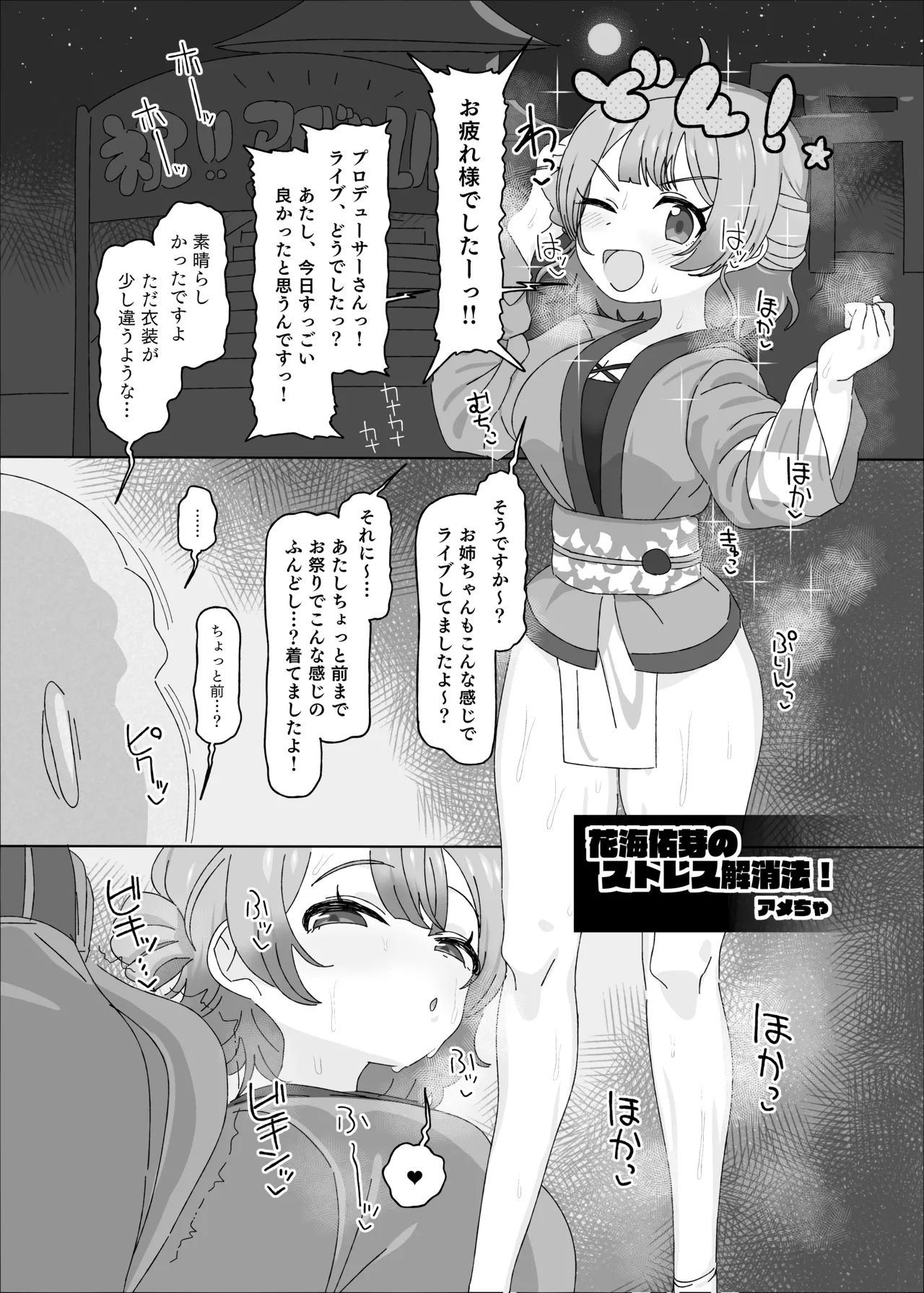 Gakuen IDOLM@STER Fundoshi Goudou 2 - Page 18