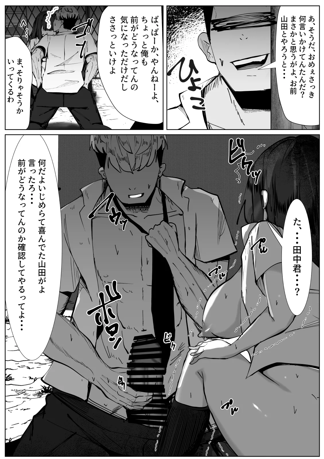 Ijimerarekko no boku ga TS shitara... - Page 16