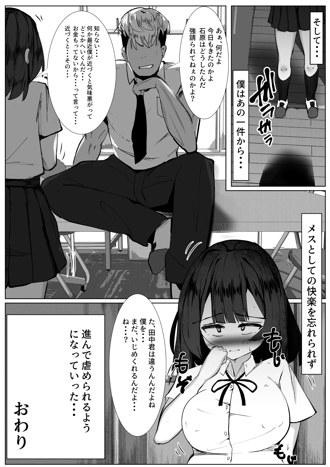 Ijimerarekko no boku ga TS shitara... - Page 29