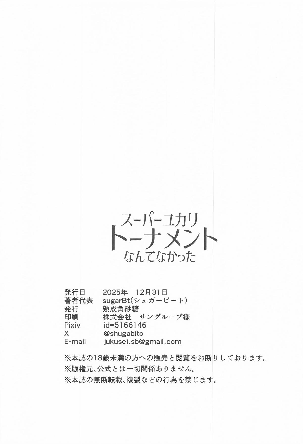 Super Yukari Tournament nante Nakatta - Page 21