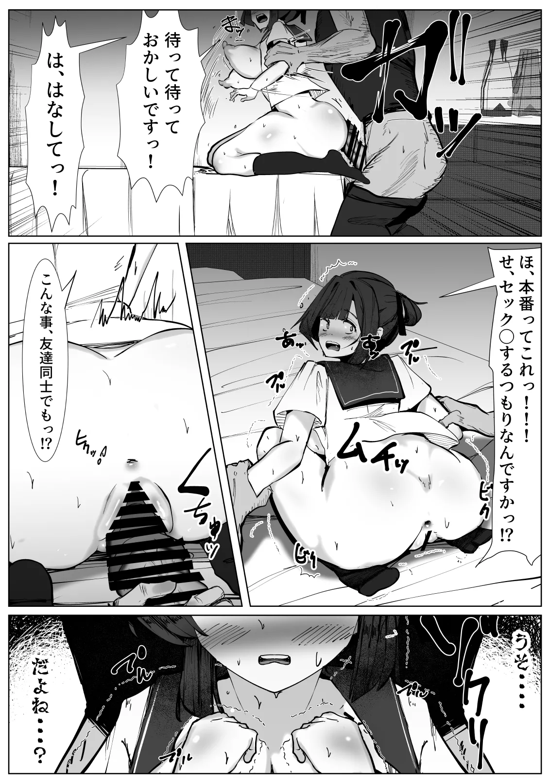 Botchi na boku ga TS shitara... - Page 13