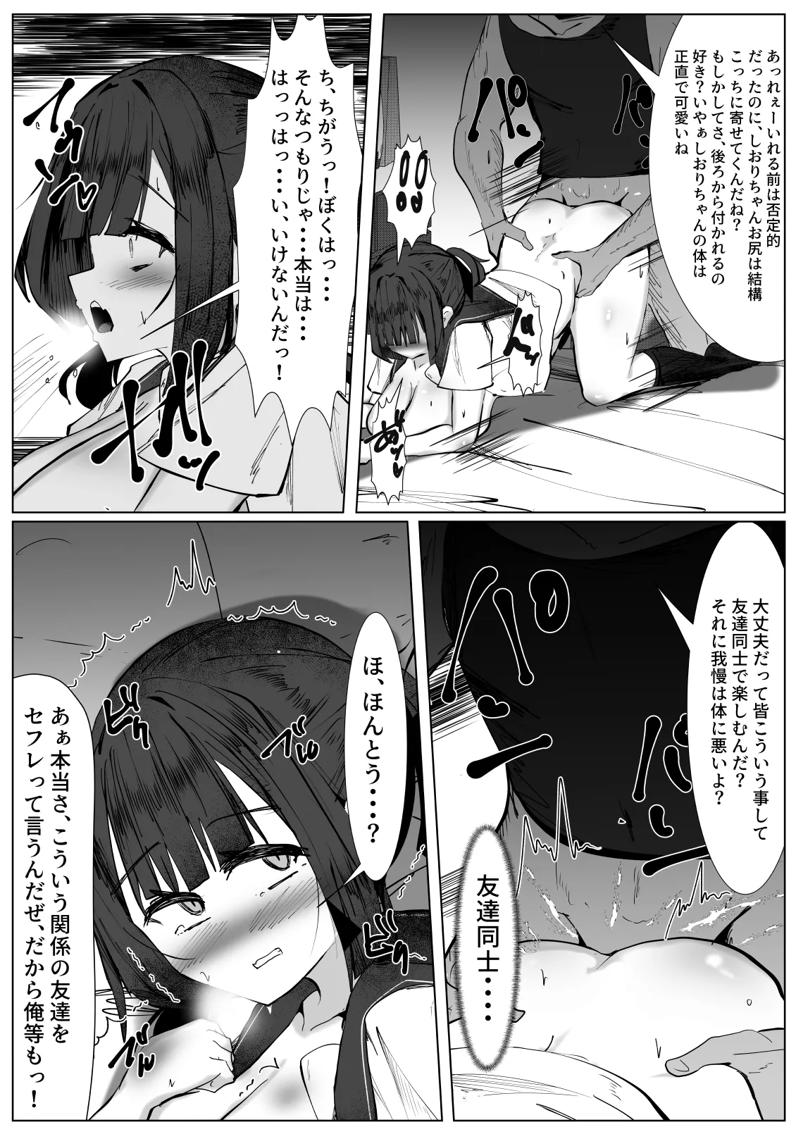 Botchi na boku ga TS shitara... - Page 16
