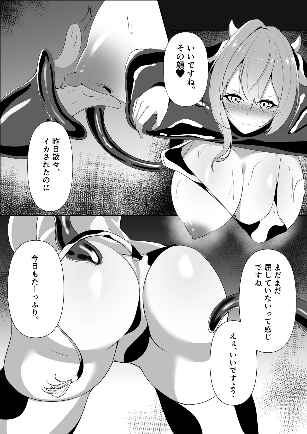 妖魔レヴィアンの寵愛 - Page 14