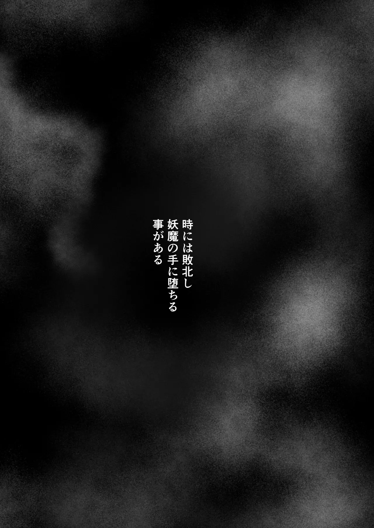 妖魔レヴィアンの寵愛 - Page 5